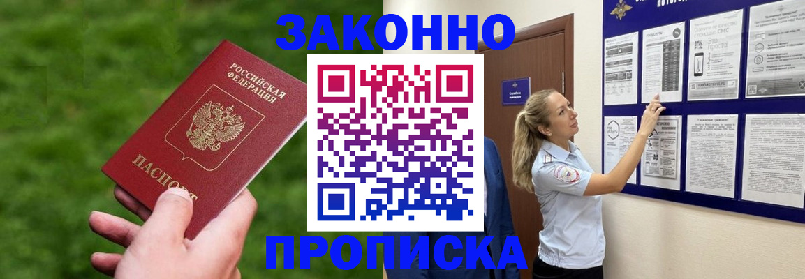 прописка штамп в Шуе
