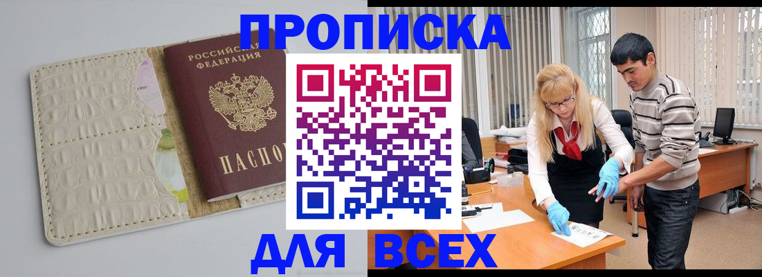 временная регистрация купить в Шуе